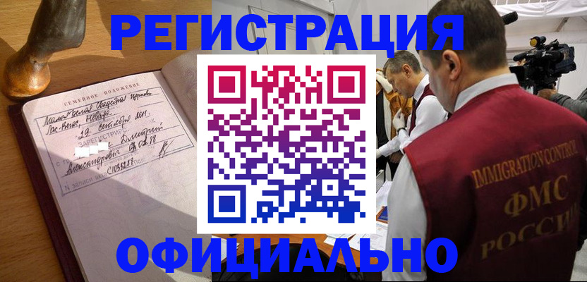 временная регистрация для школы в Сатке