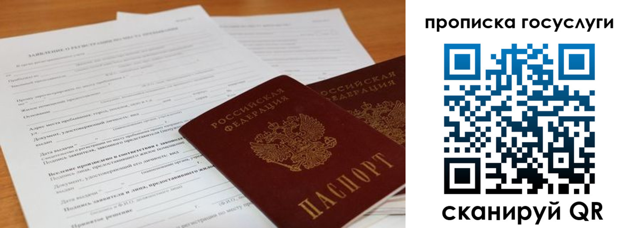 прописка 2025 в Сатке
