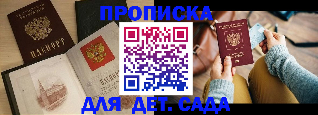 прописка штамп в Сатке