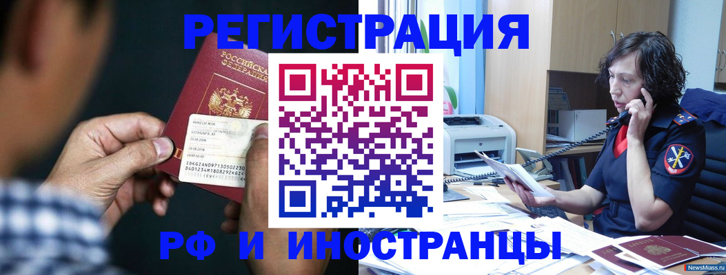 где прописаться в Сатке