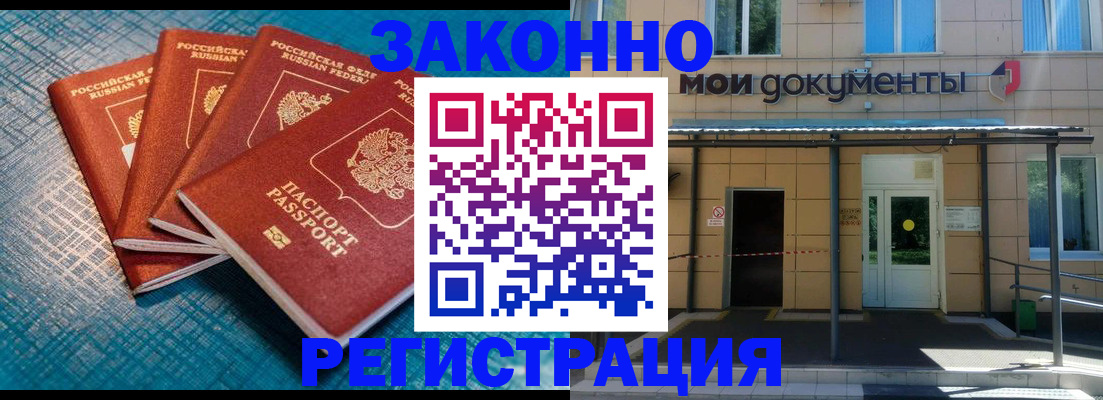 временная регистрация законно в Сатке