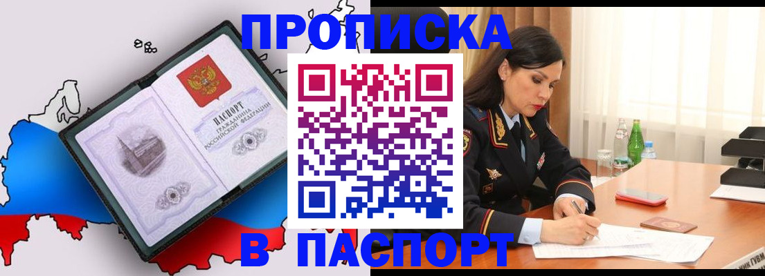 временная регистрация надежно в Сатке