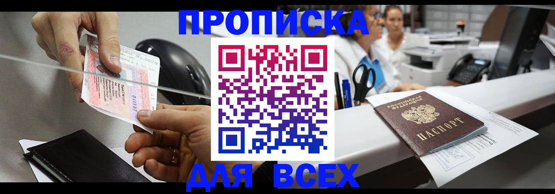 прописка регистрация в Сатке