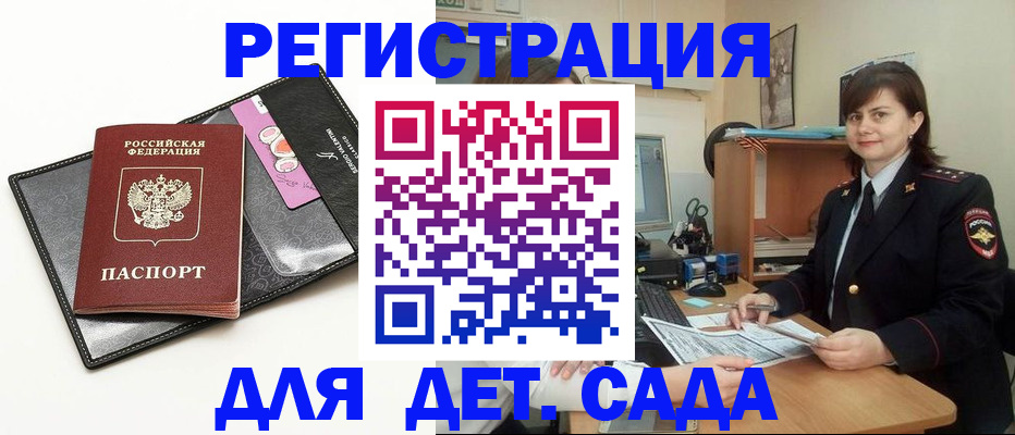 прописка штамп в Сатке