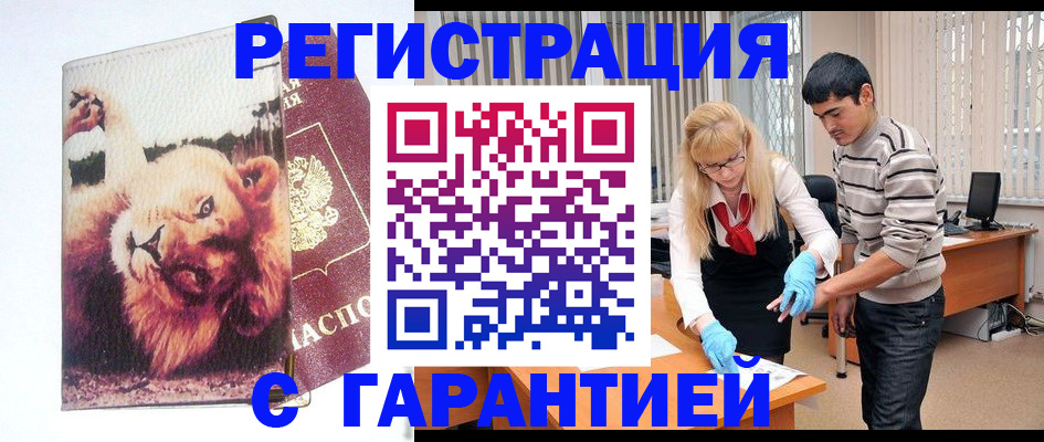 временная регистрация поиск в Сатке